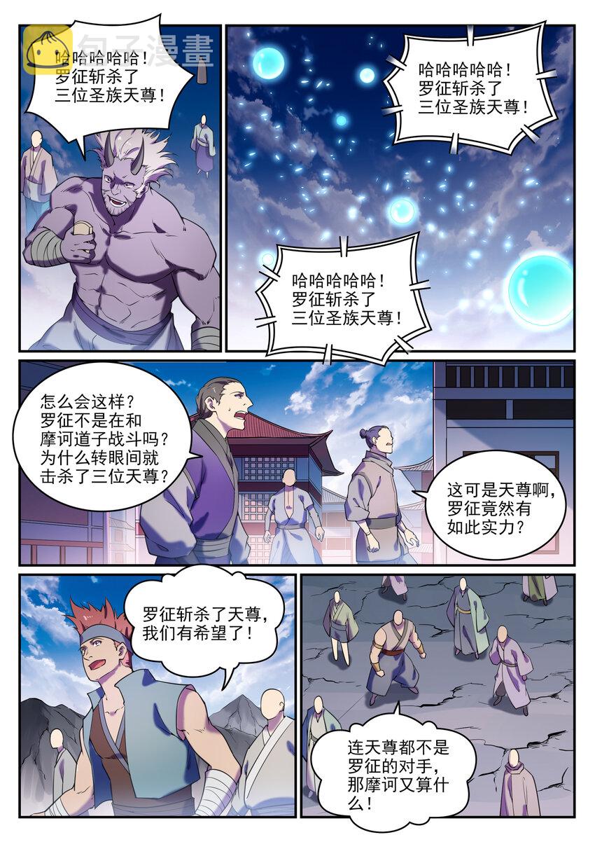 百炼成神什么时候更新?漫画,第806话 摩诃陨落1图