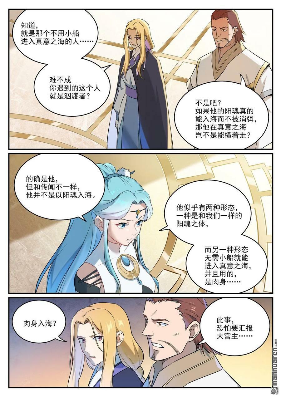 百炼成神漫画,第1082回 冲击一段2图