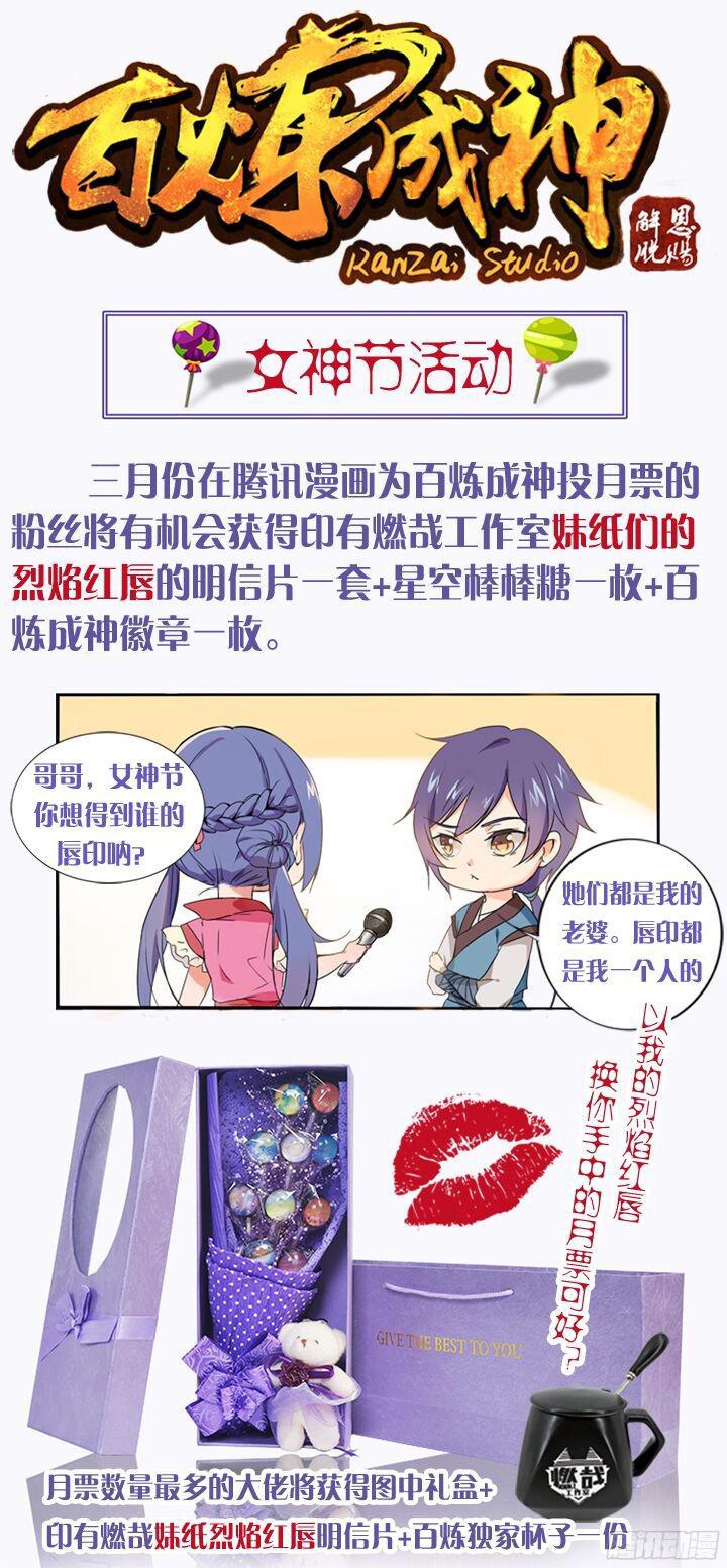 百炼成神罗嫣漫画,第201话 药园寻宝1图