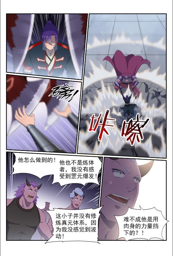 百炼成神罗嫣漫画,第577话 摧枯拉朽2图