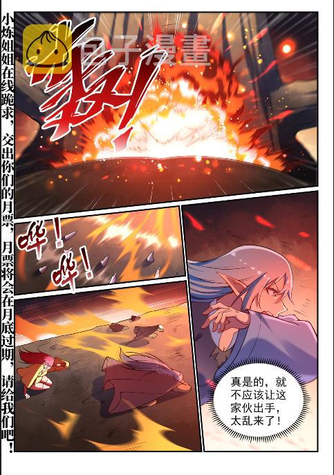 百炼成神89预告漫画,第598话 探骊得珠2图