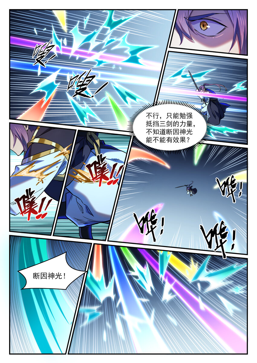 百炼成神漫画,第812话 计穷势蹙2图