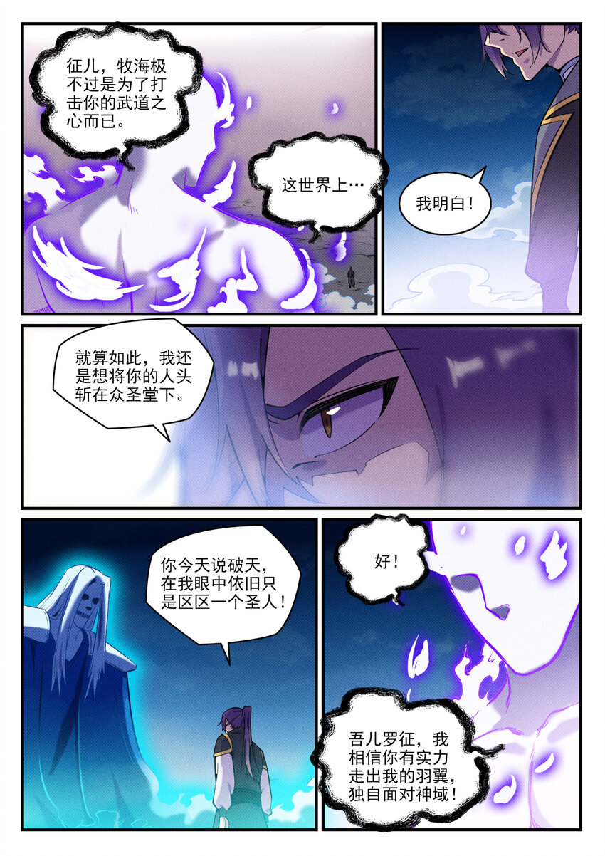 百炼成神罗嫣漫画,第792话 罢战息兵2图