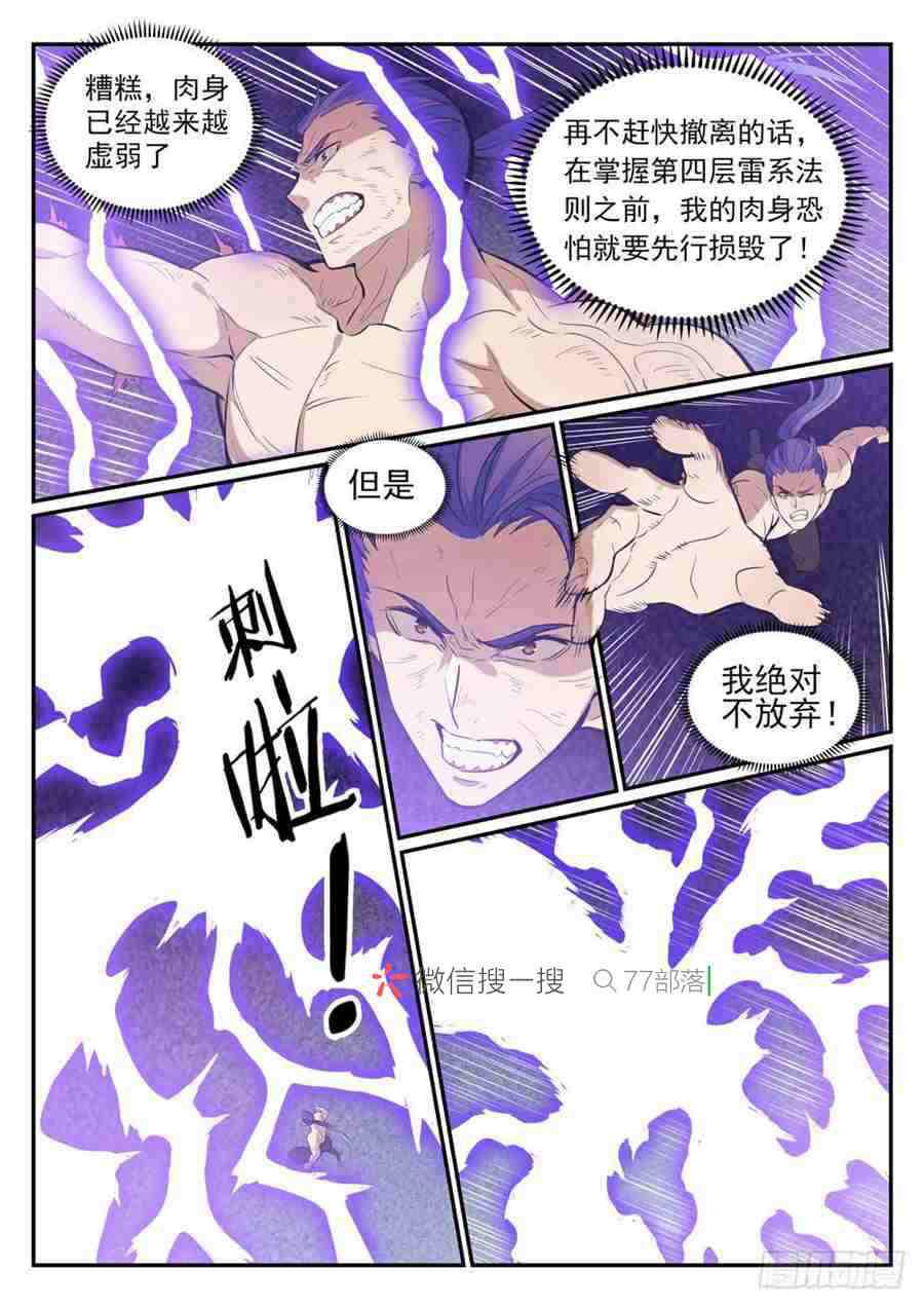百炼成神罗嫣漫画,第417话 逆转乾坤1图
