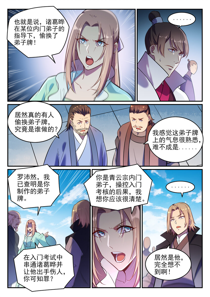 百炼成神罗嫣漫画,第6话 自取其果1图