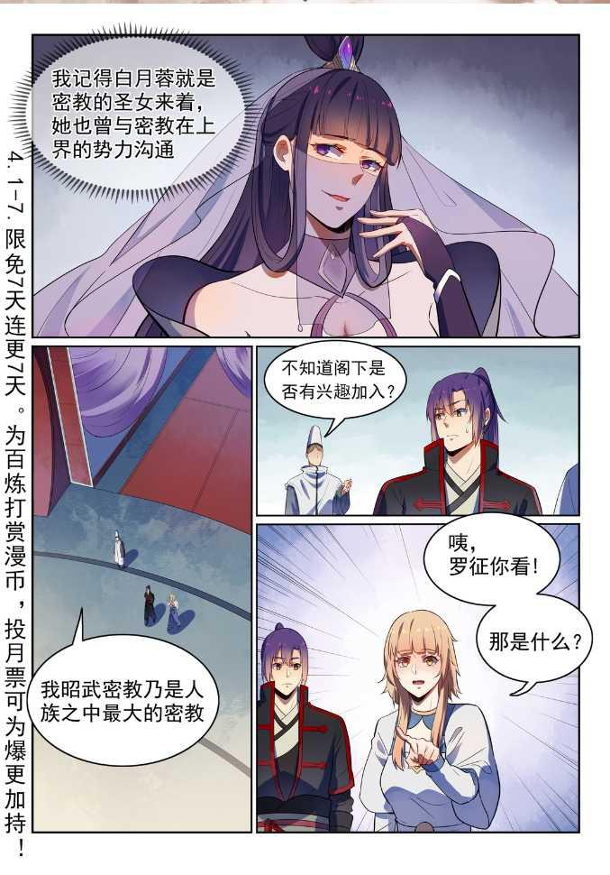 百炼成神漫画,第538话 釜底抽薪2图