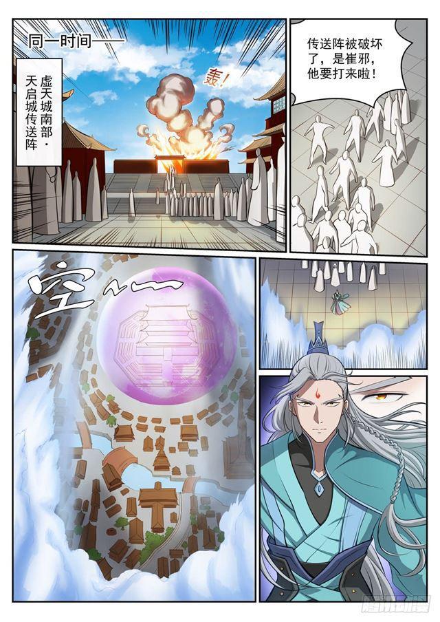 百炼成神罗嫣漫画,第308话 突如其来2图