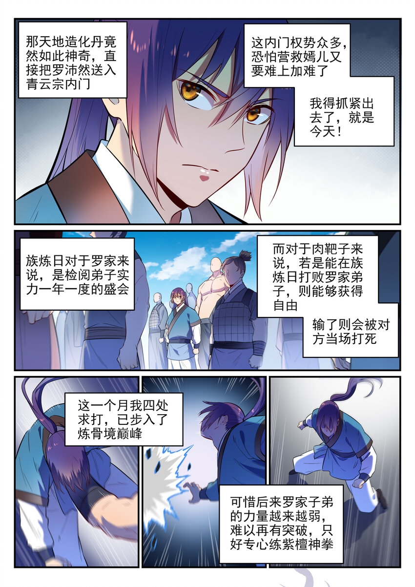 百炼成神等级境界划分漫画,第2话 族炼日1图