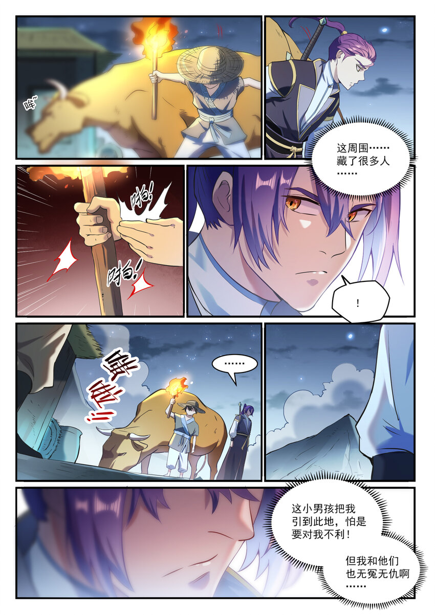 百炼成神免费观看漫画,第835话 有口难辩2图