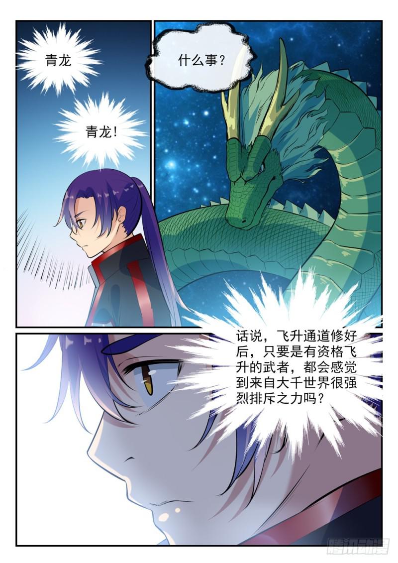 百炼成神罗嫣漫画,第488话 无所容身2图