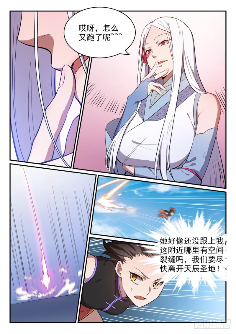 百炼成神罗嫣漫画,第442话 东躲西藏1图