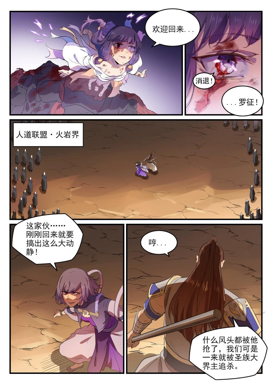 百炼成神罗征和溪幼琴漫画,第771话 群威群胆2图