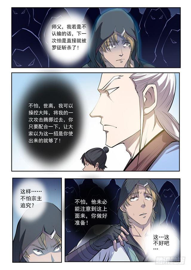 百炼成神第二季漫画,第65话 宗主的怒火1图