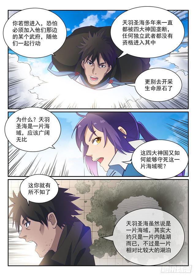 百炼成神漫画,第360话 启程星海2图