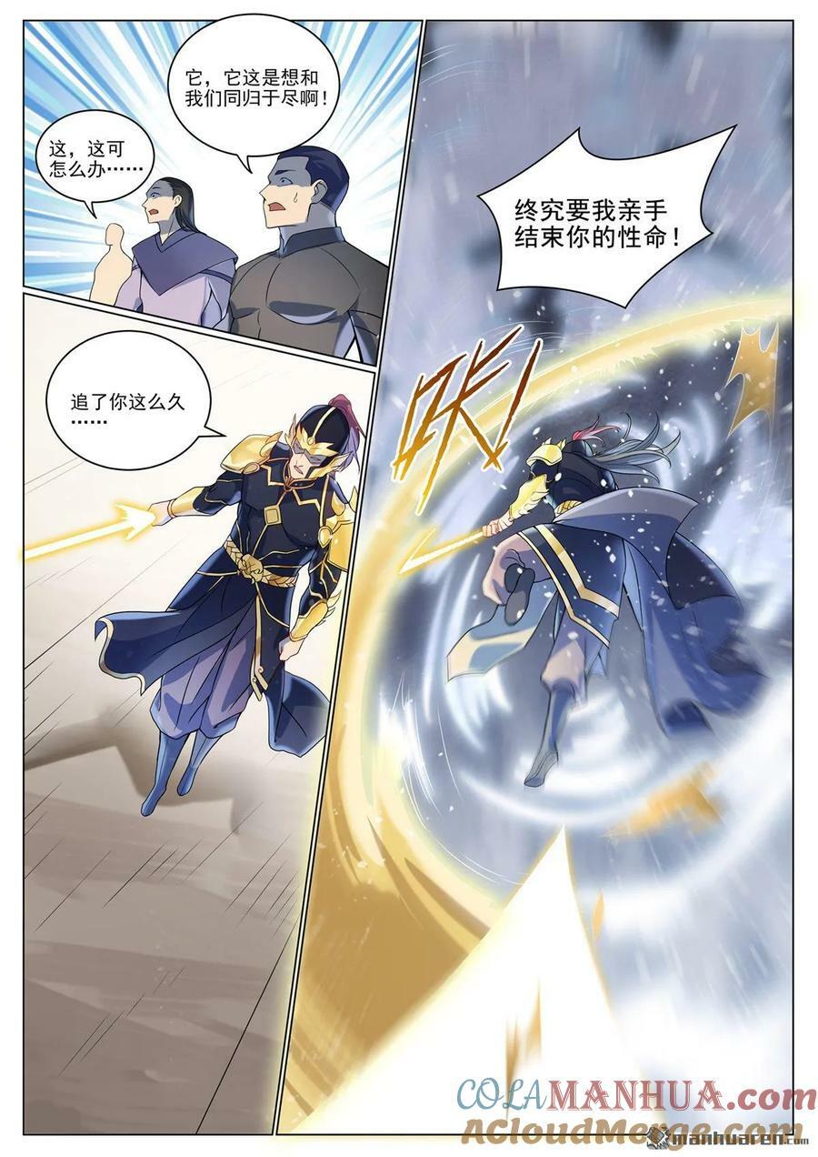 百炼成神罗嫣漫画,第1087回 融道之难1图