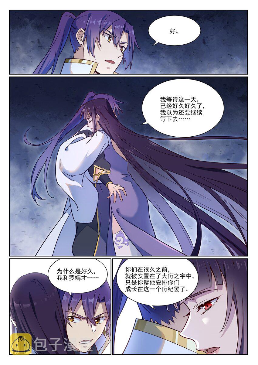 百炼成神第二季漫画,第957话 血浓于水1图