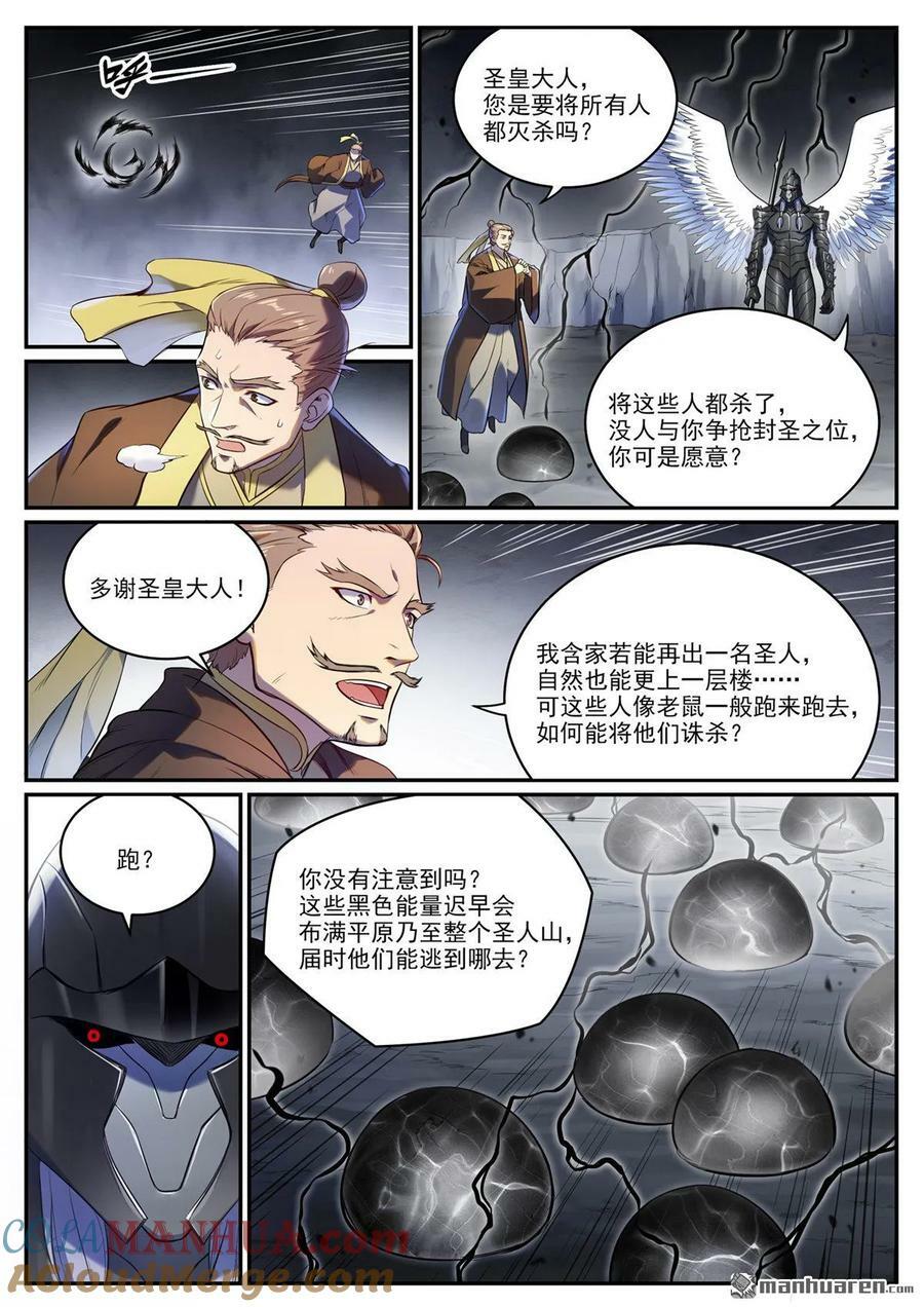 百炼成神免费观看漫画,第1093回 难逃死结1图