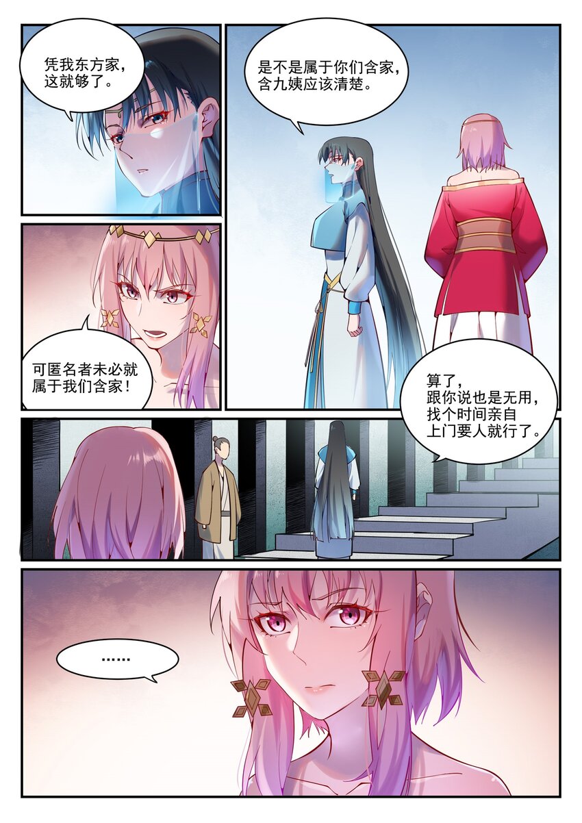 百炼成神罗嫣漫画,第891话 严词厉色2图