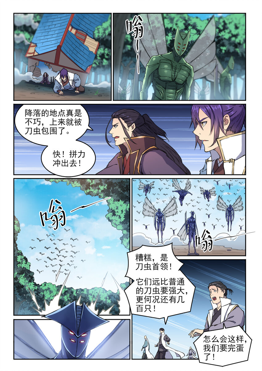 百炼成神罗嫣漫画,第12话 初来乍到2图