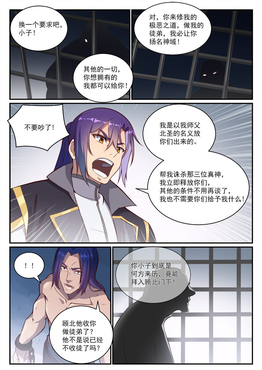 百炼成神听书漫画,第817话 心魔之誓1图