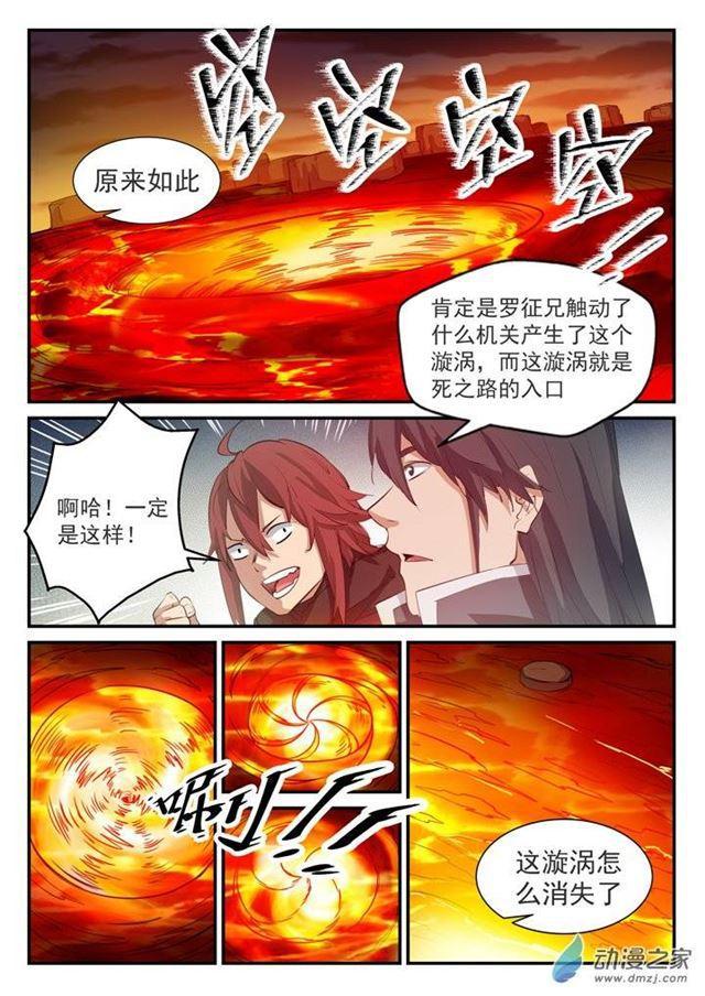 百炼成神等级划分漫画,第97话 峰回路转1图