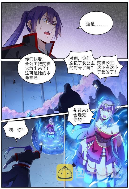 百炼成神漫画免费观看下拉式漫画,第722话 神秘力场2图