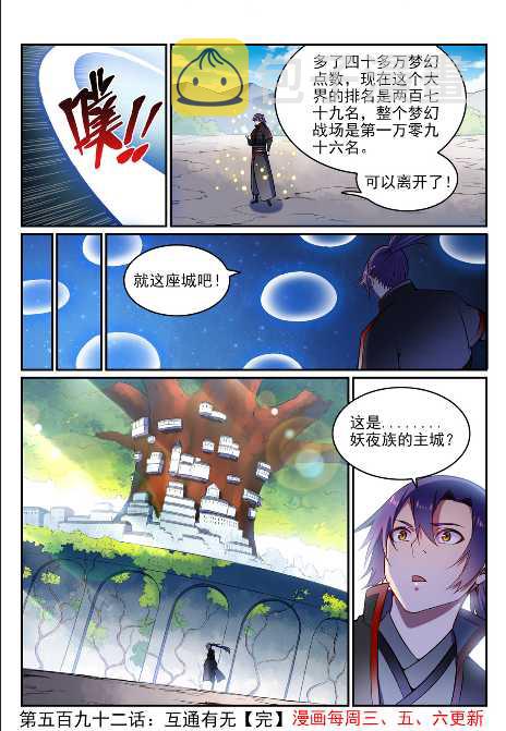 百炼成神罗嫣漫画,第592话 互通有无2图