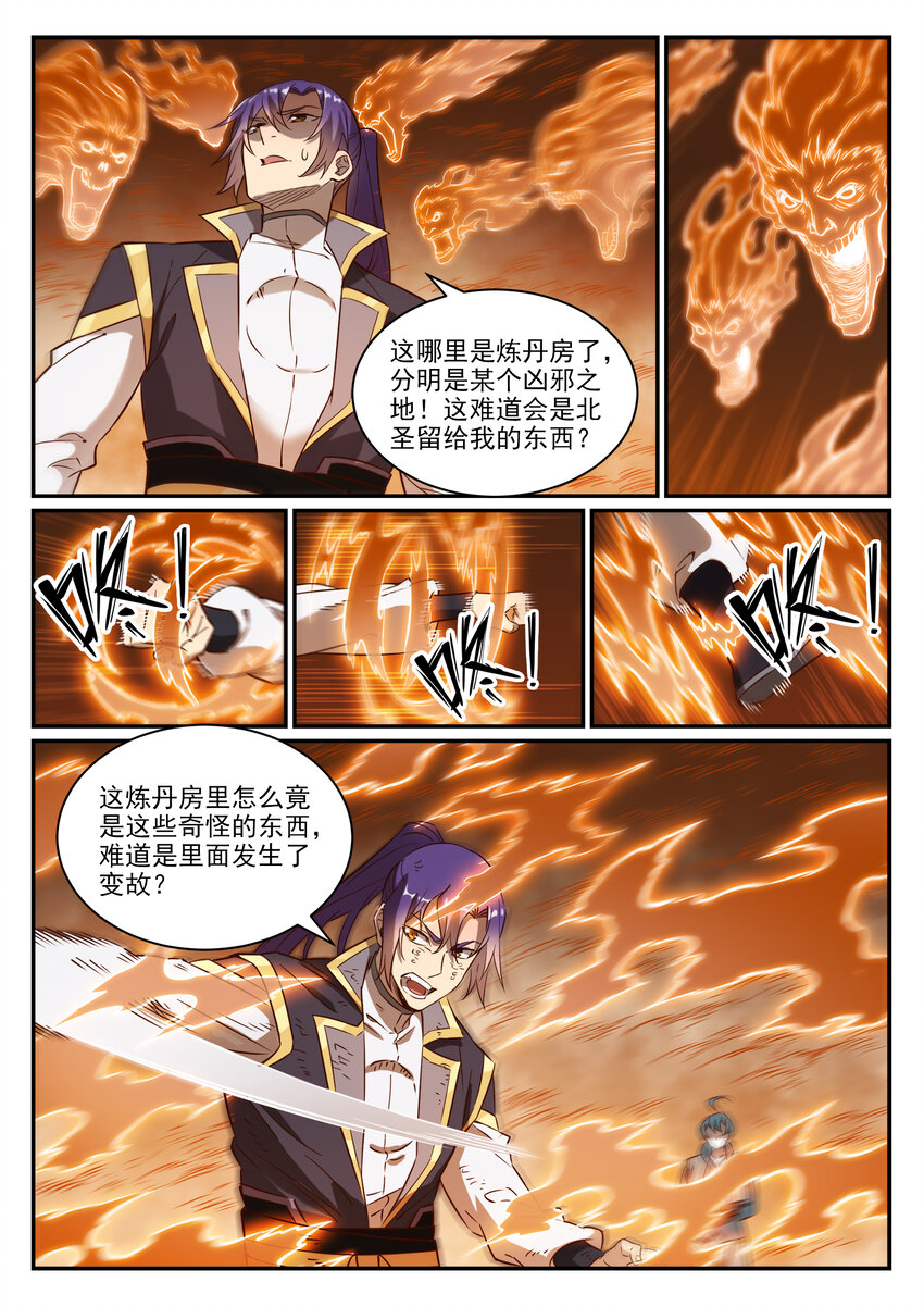 百炼成神漫画,第815话 七转金丹1图