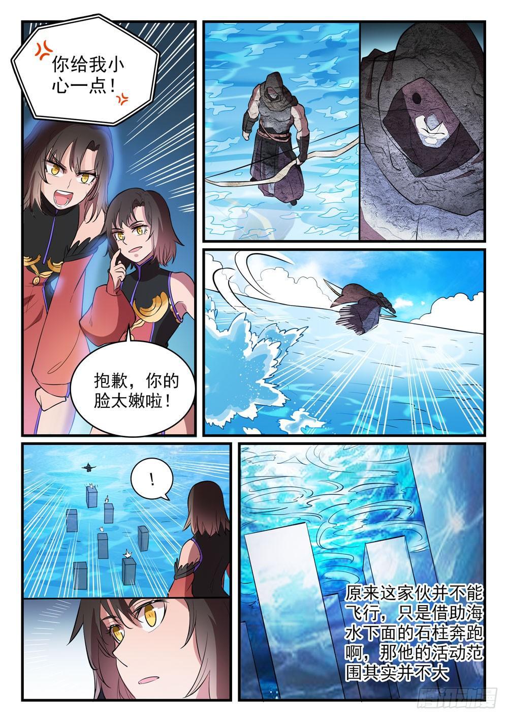 百炼成神罗嫣漫画,第434话 主动出击2图
