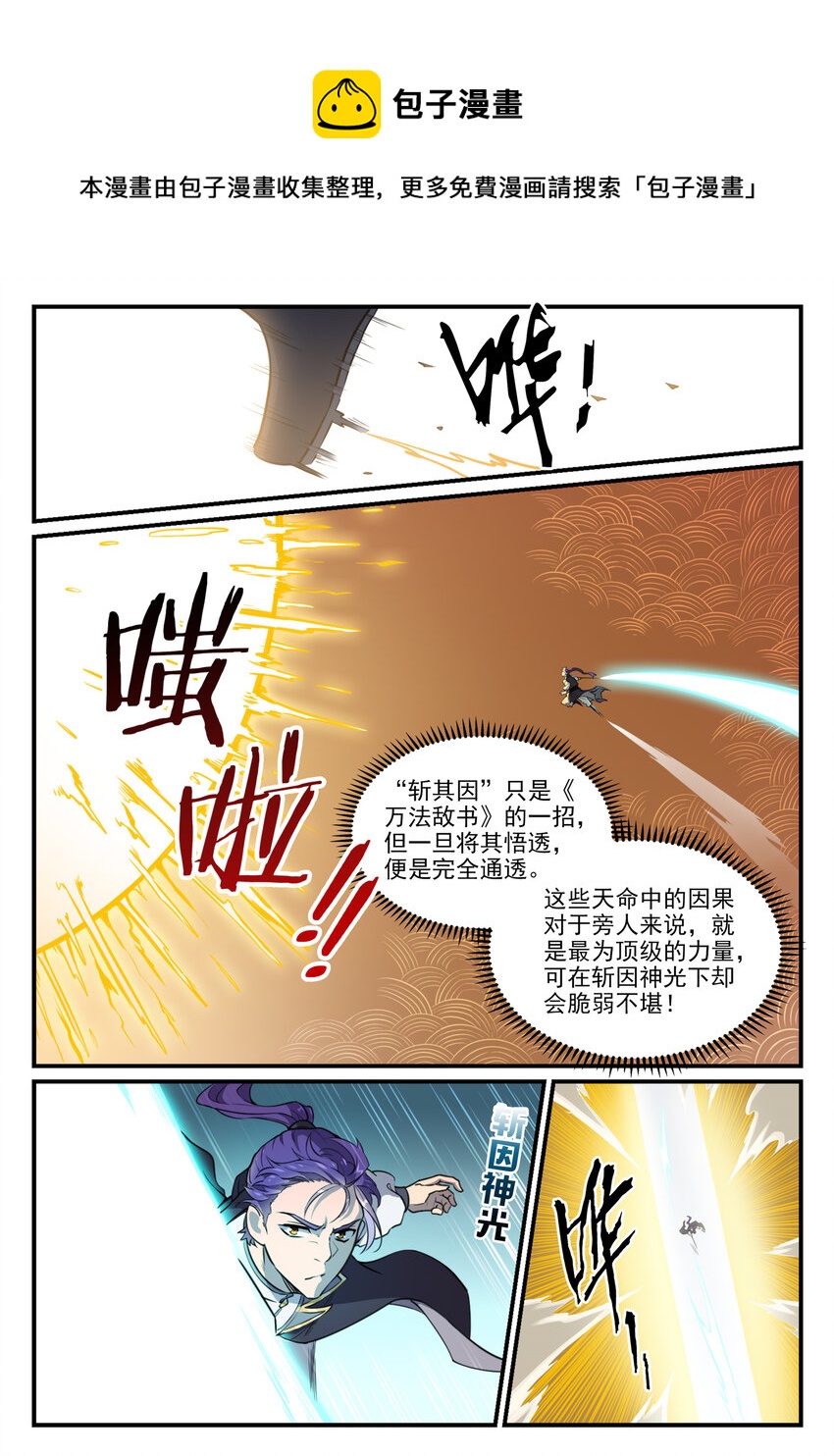 百炼成神罗嫣漫画,第794话 斩因断果1图