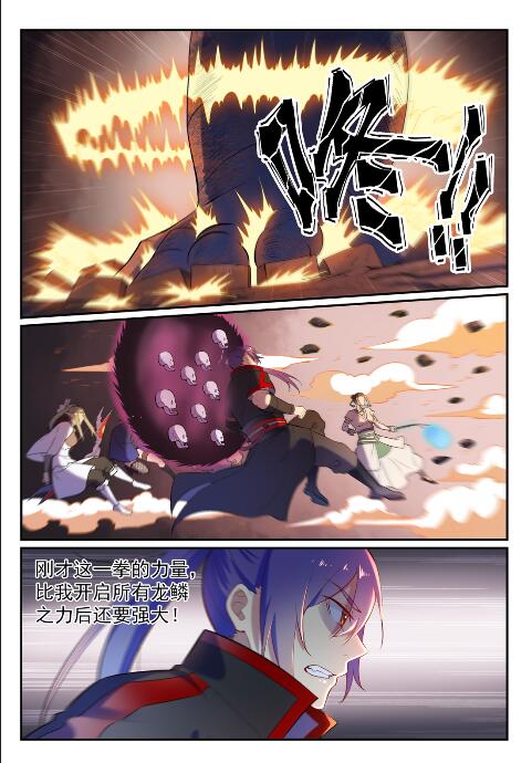 百炼成神罗嫣漫画,第621话 引船就岸1图