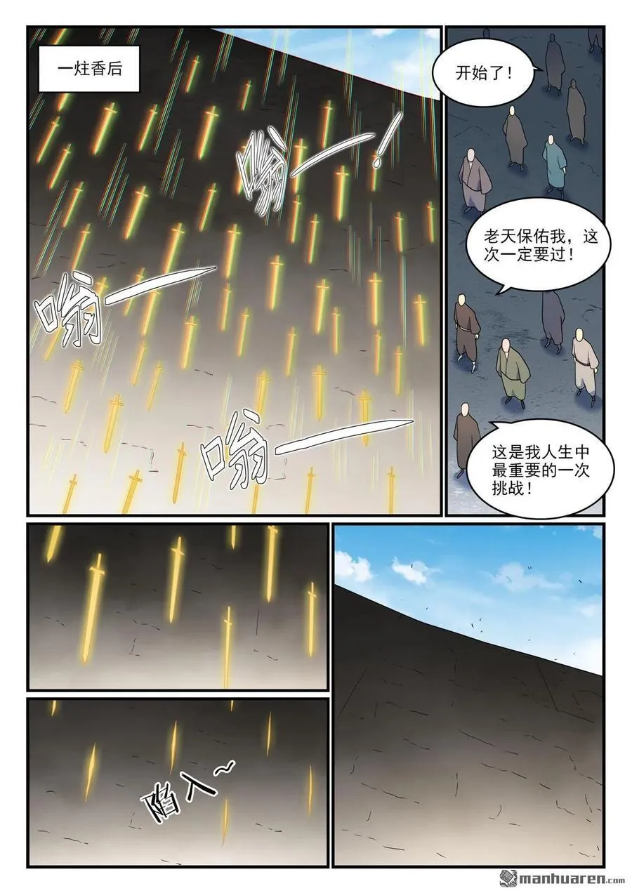 百炼成神罗嫣漫画,第1161回 剑墙测验2图