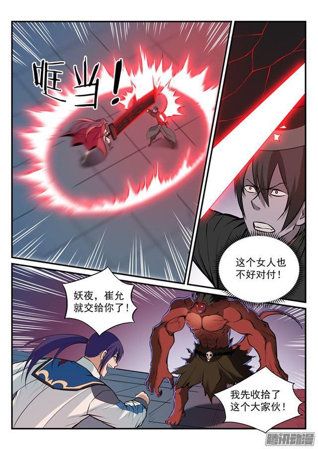 百炼成神罗嫣漫画,第177话 黄泉夜叉2图