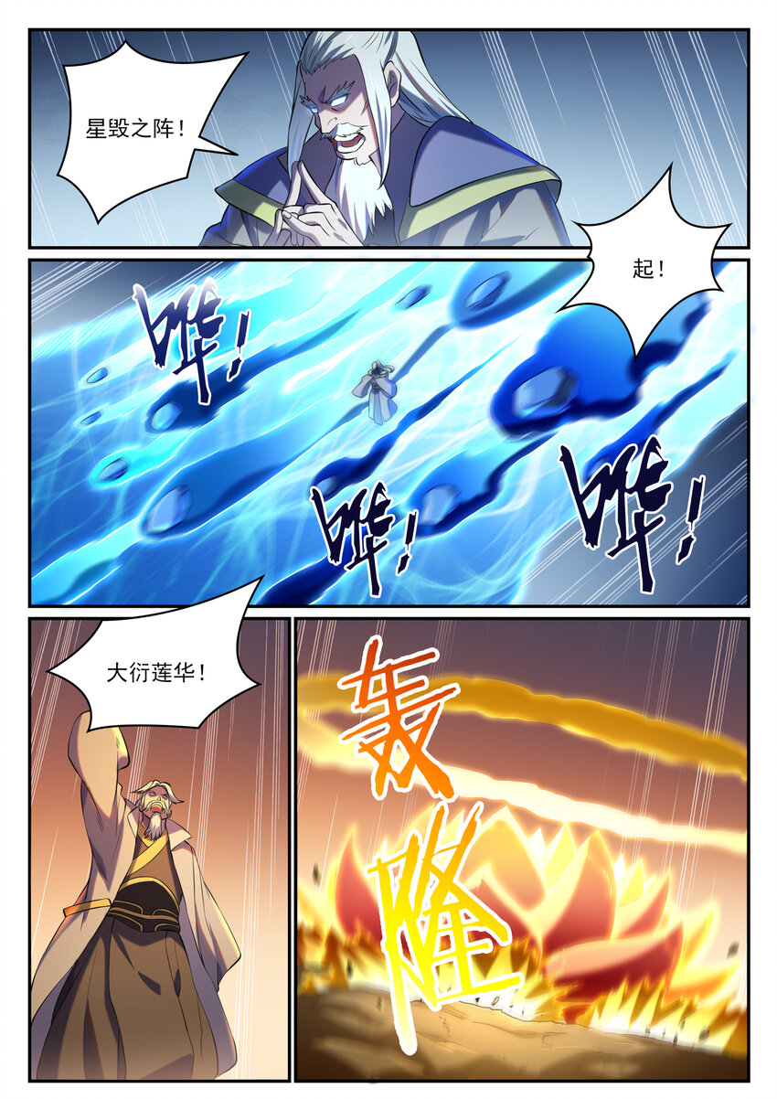 百炼成神罗嫣漫画,第811话 百折不挠1图