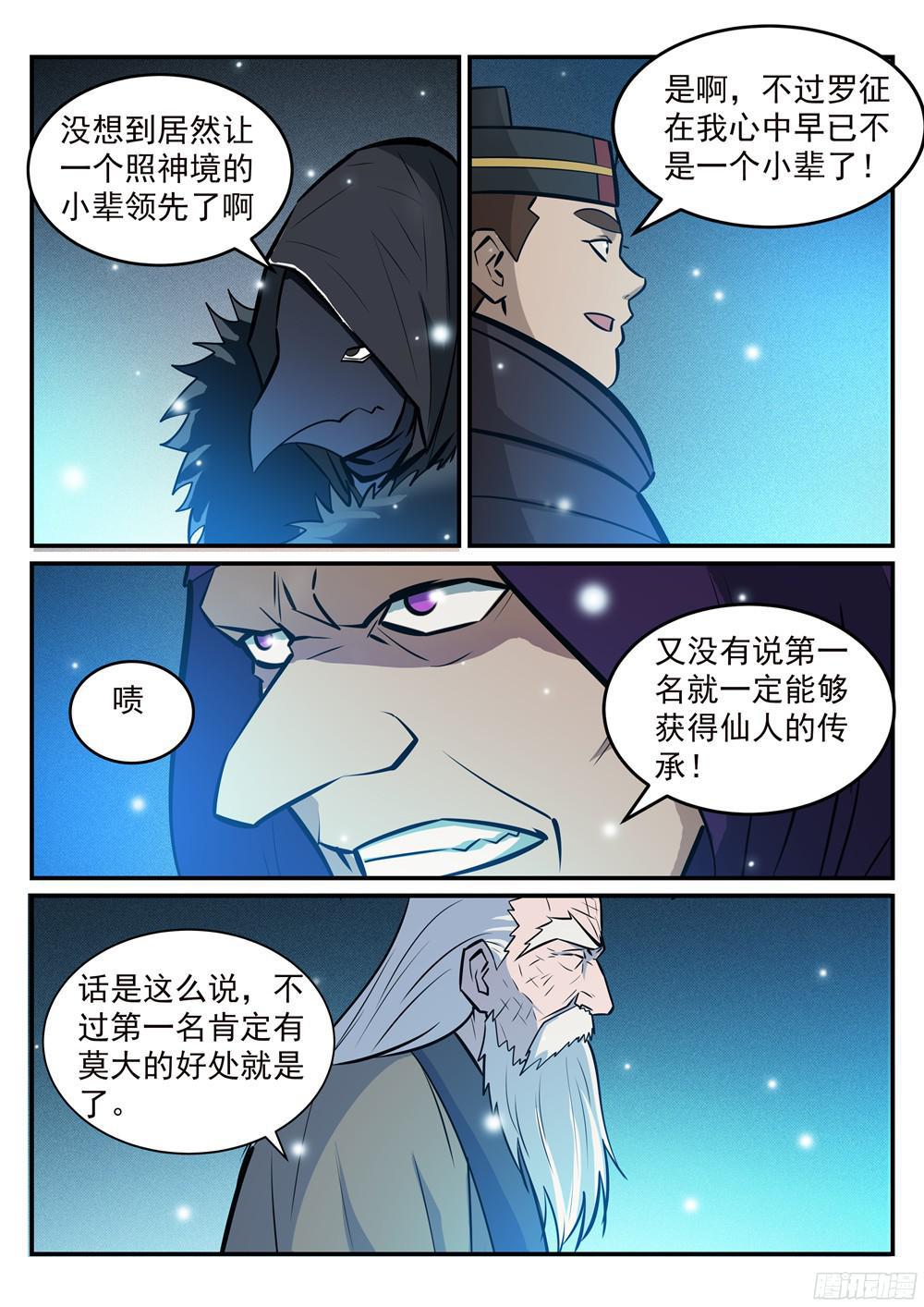 百炼成神罗嫣漫画,第213话 否极泰来1图