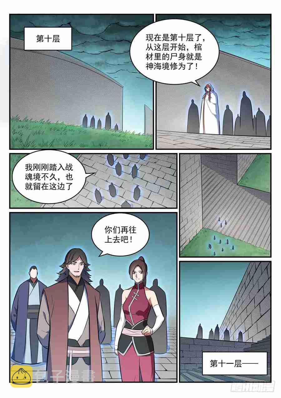 百炼成神罗嫣漫画,第425话 行尸走肉1图