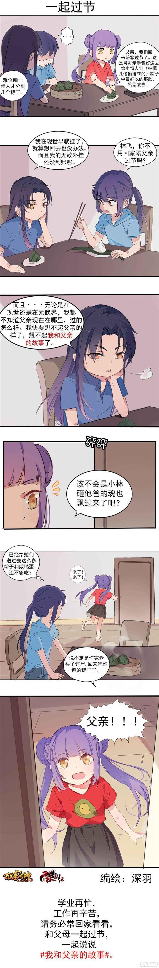 百炼成神罗嫣漫画,第235话 暗流涌动1图