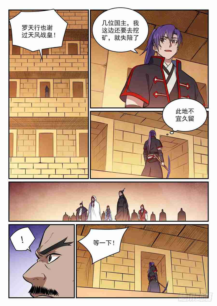 百炼成神罗嫣漫画,第413话 气急败坏1图