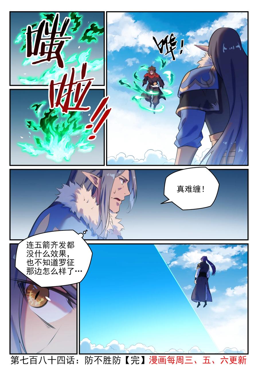 百炼成神罗嫣漫画,第784话 防不胜防2图