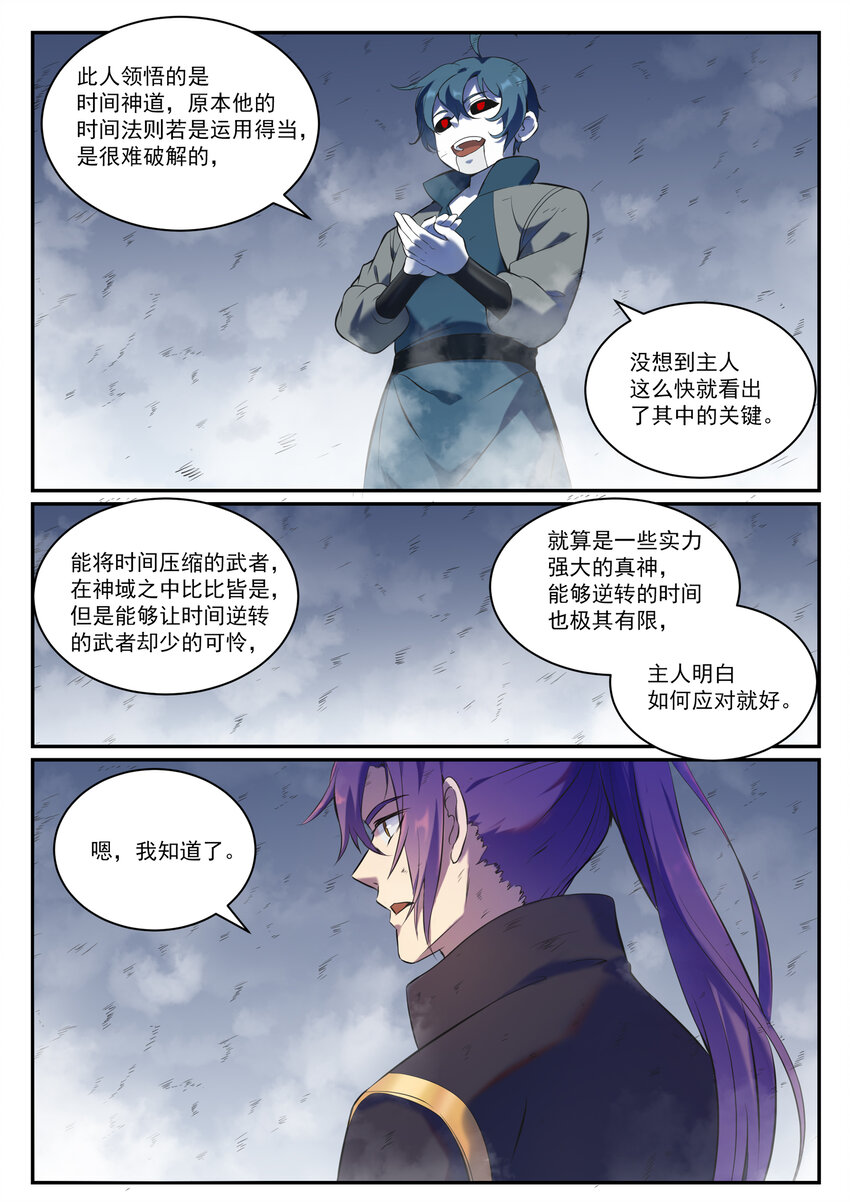 百炼成神罗嫣漫画,第814话 远古悟道者1图