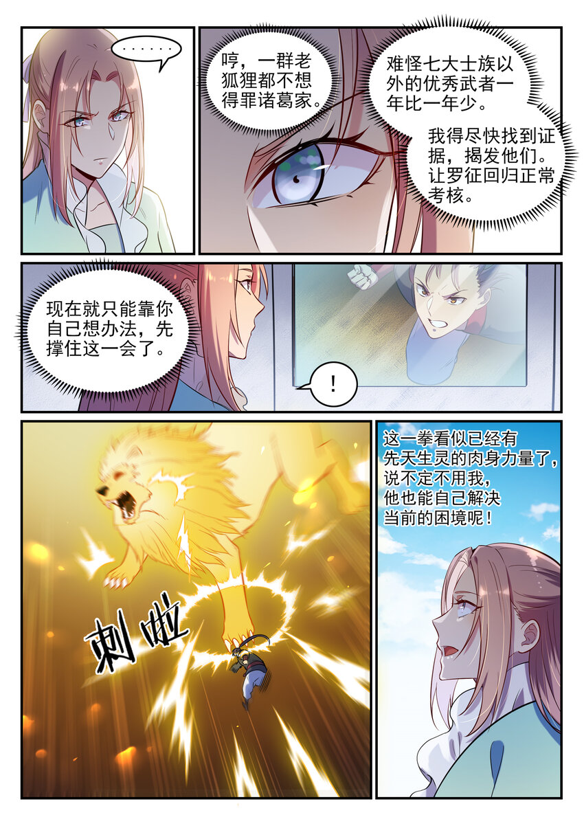 百炼成神动漫在线观看全集免费播放高清版星辰影院漫画,第6话 自取其果1图