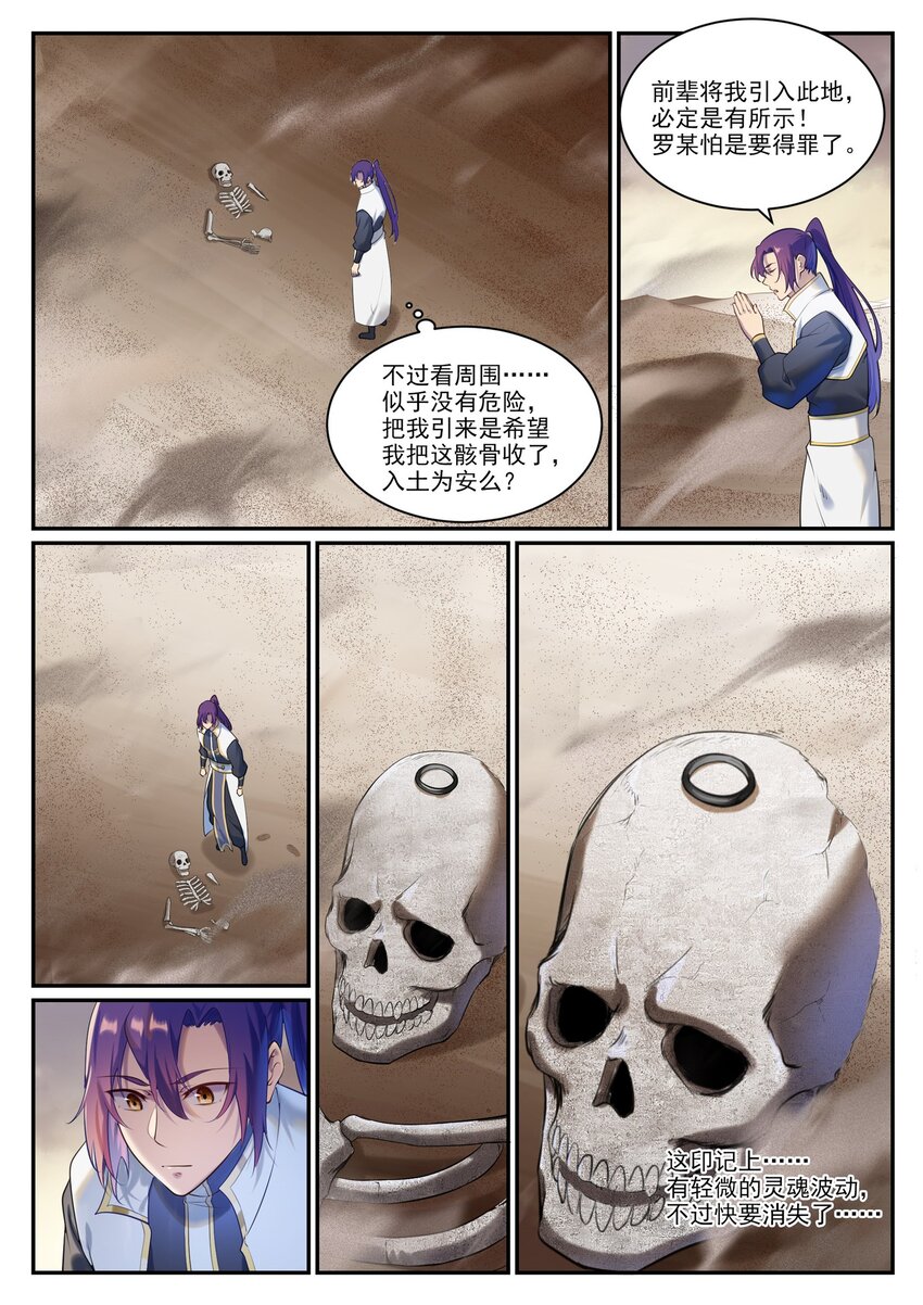 百炼成神漫画,第913话 化敌为友1图