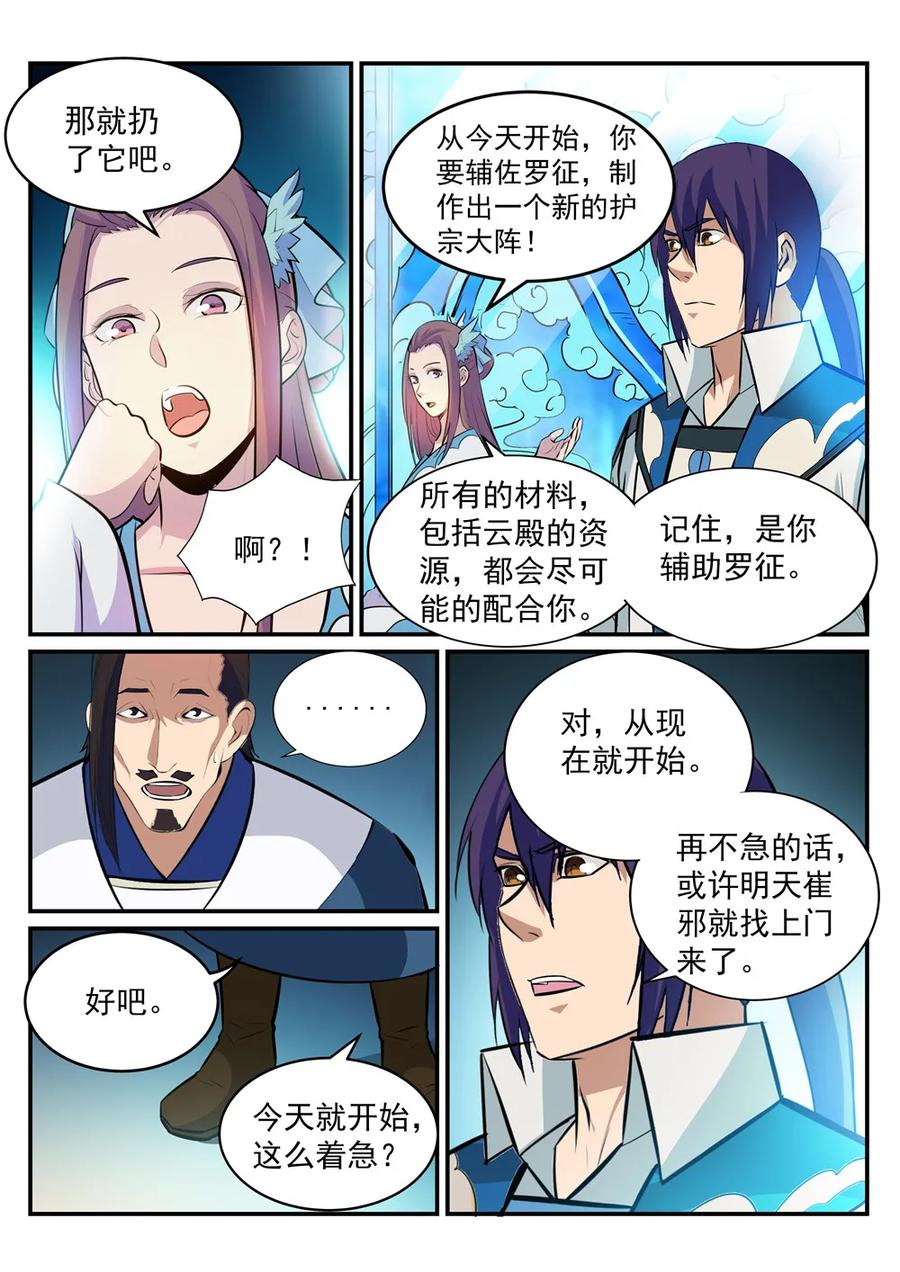 百炼成神罗嫣漫画,第191话 力排非议1图