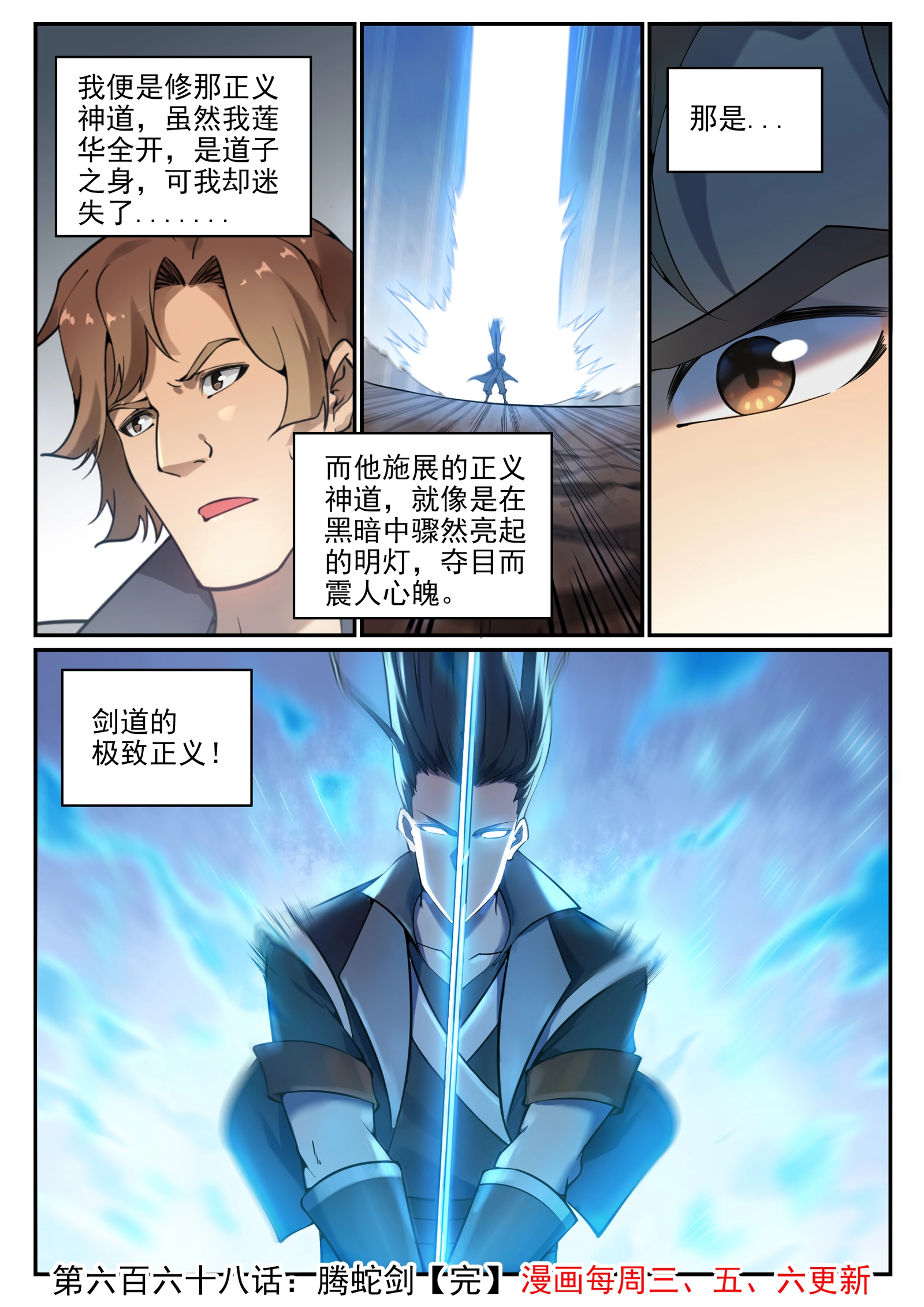 百炼成神罗嫣漫画,第668话 腾蛇剑2图