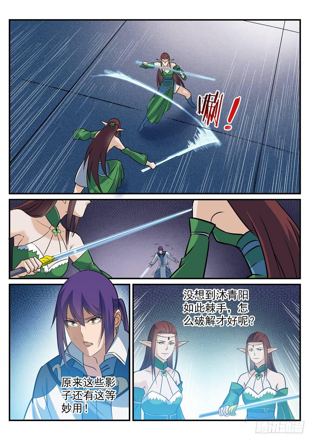 百炼成神罗嫣漫画,第254话 三元之影1图