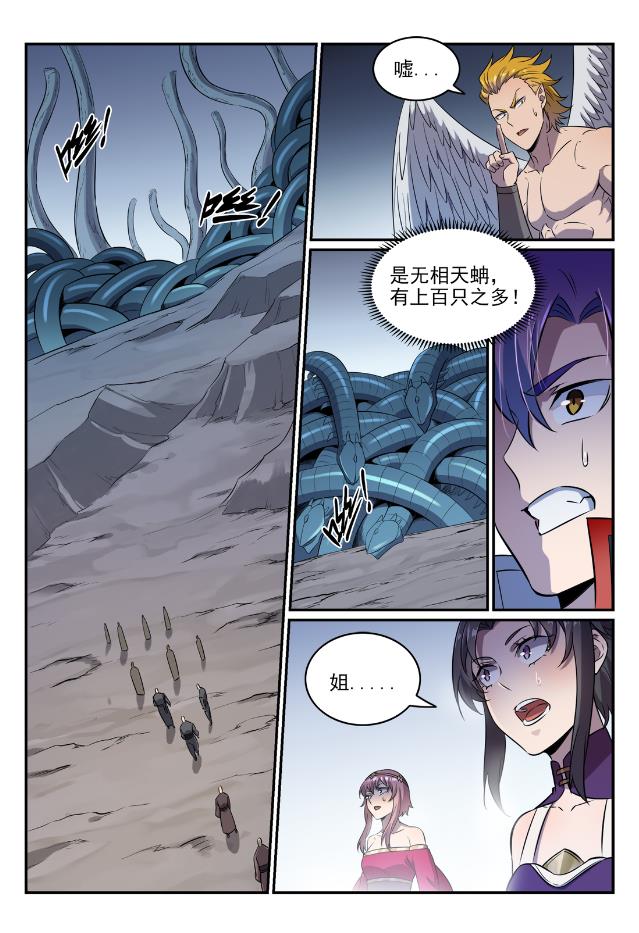 百炼成神罗嫣漫画,第748话 镜中世界1图