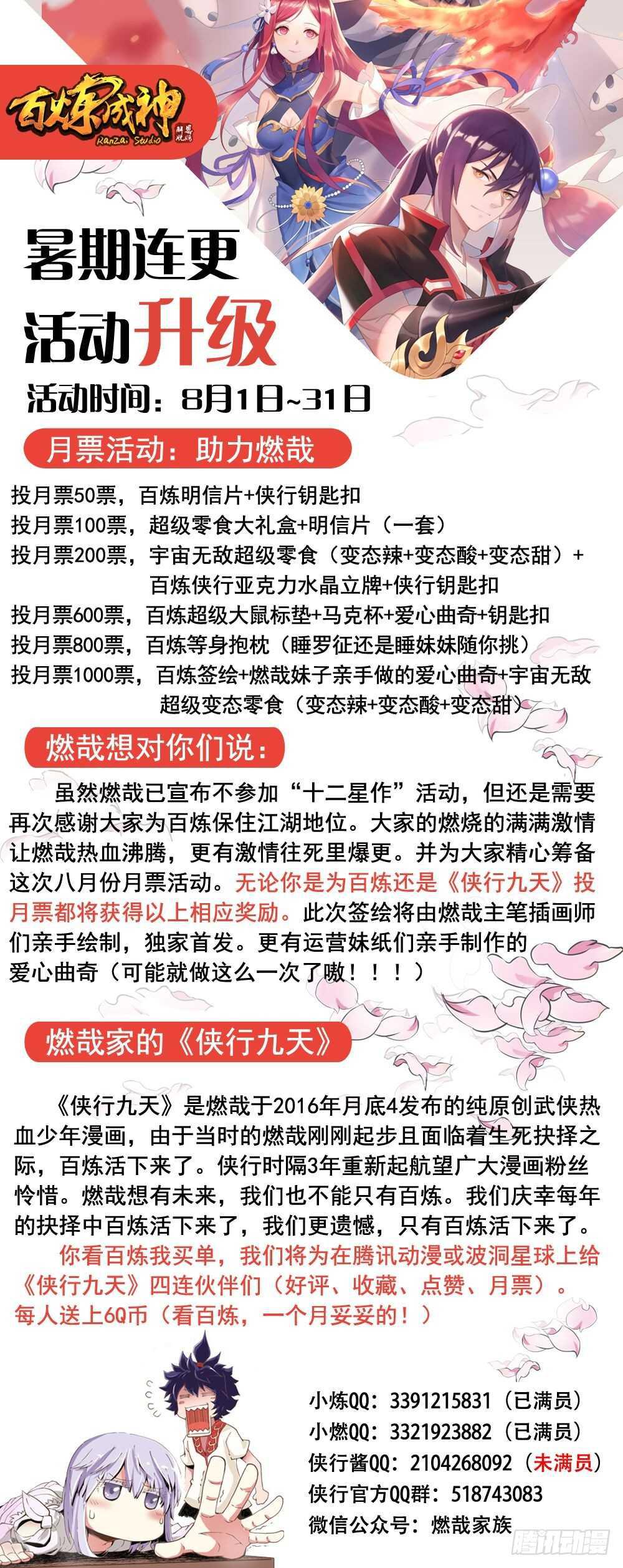 百炼成神罗嫣漫画,第432话 将错就错1图