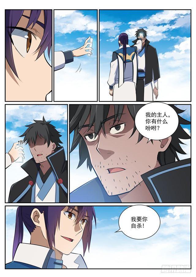 百炼成神罗嫣漫画,第359话 奴隶印记2图