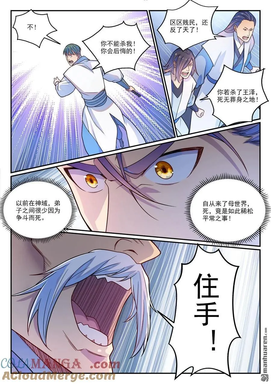 百炼成神罗嫣漫画,第1159回 挑衅连连1图