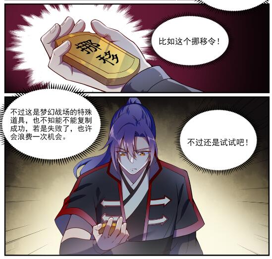 百炼成神罗嫣漫画,第630话 狭路相逢1图